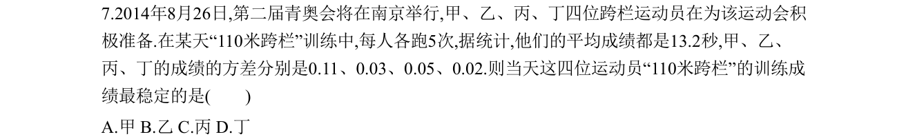 第 7 题原题