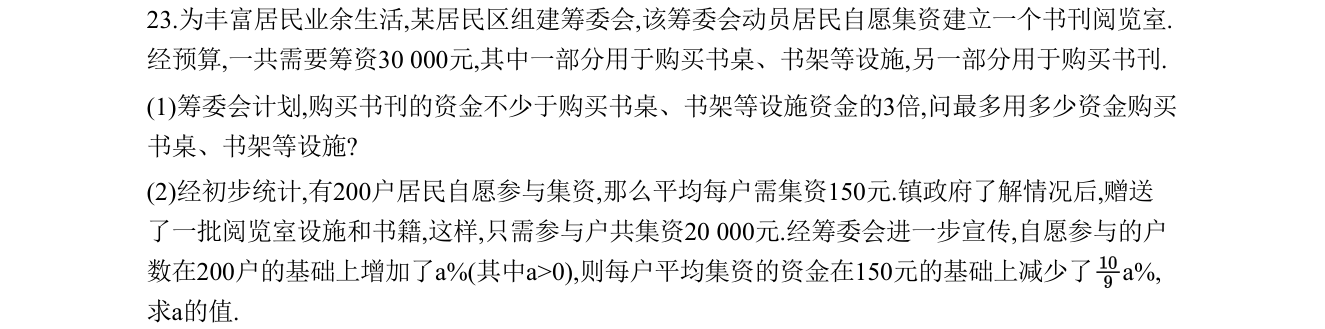 第 23 题原题