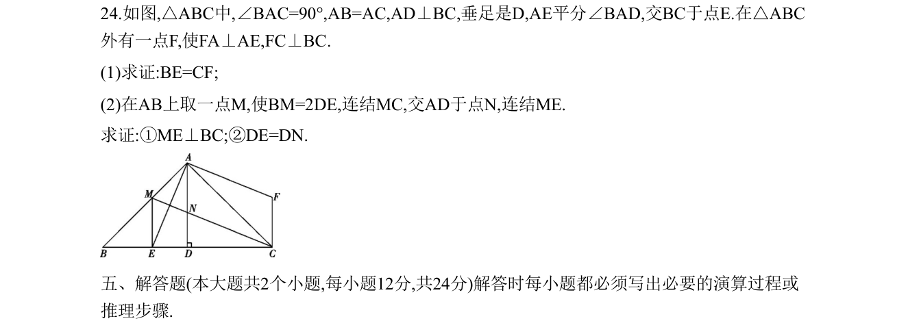 第 24 题原题