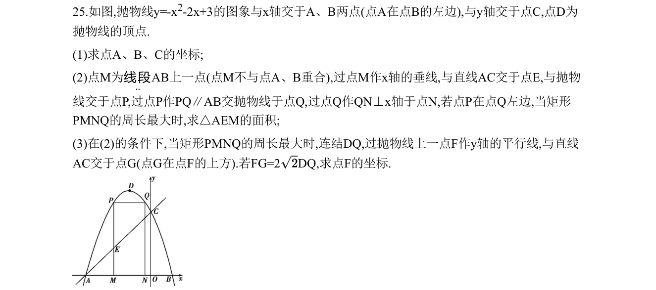 第 25 题原题