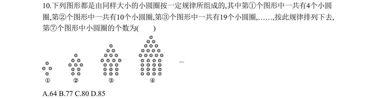 第 10 题原题