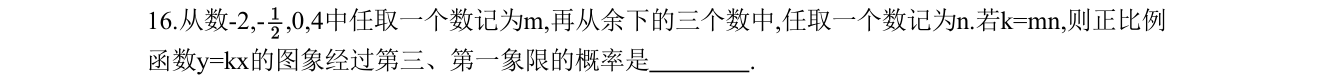 第 16 题原题