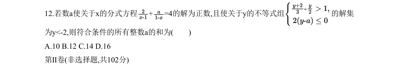 第 12 题原题