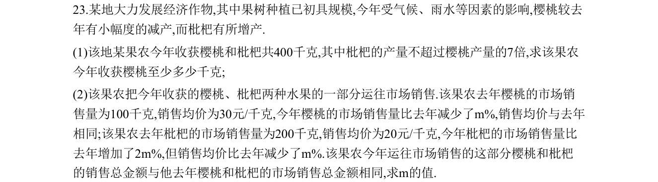 第 23 题原题