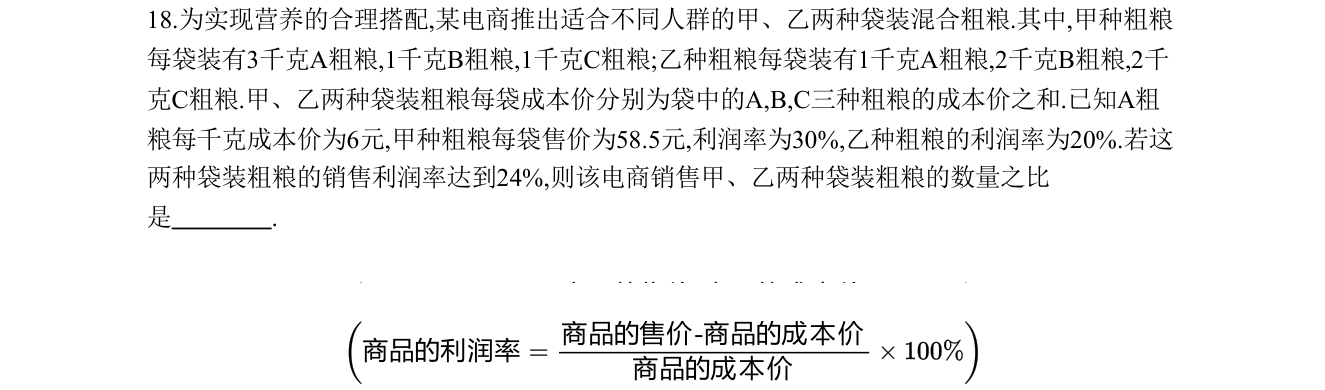 第 18 题原题