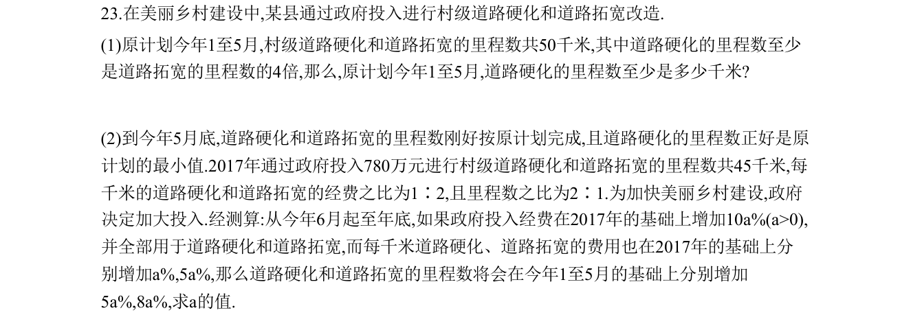 第 23 题原题
