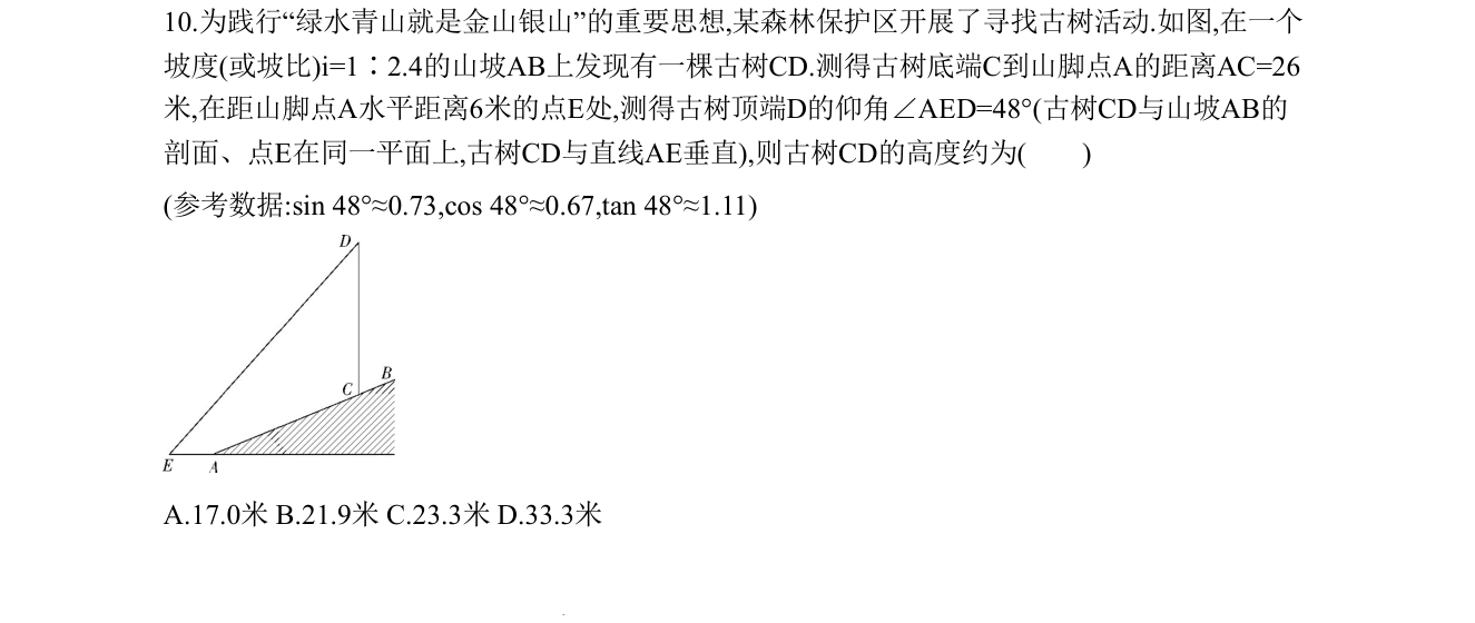 第 10 题原题