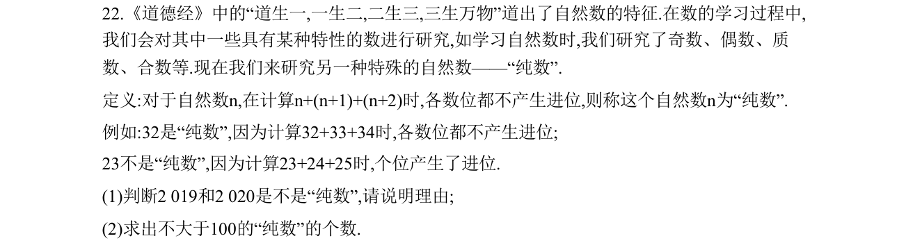 第 22 题原题