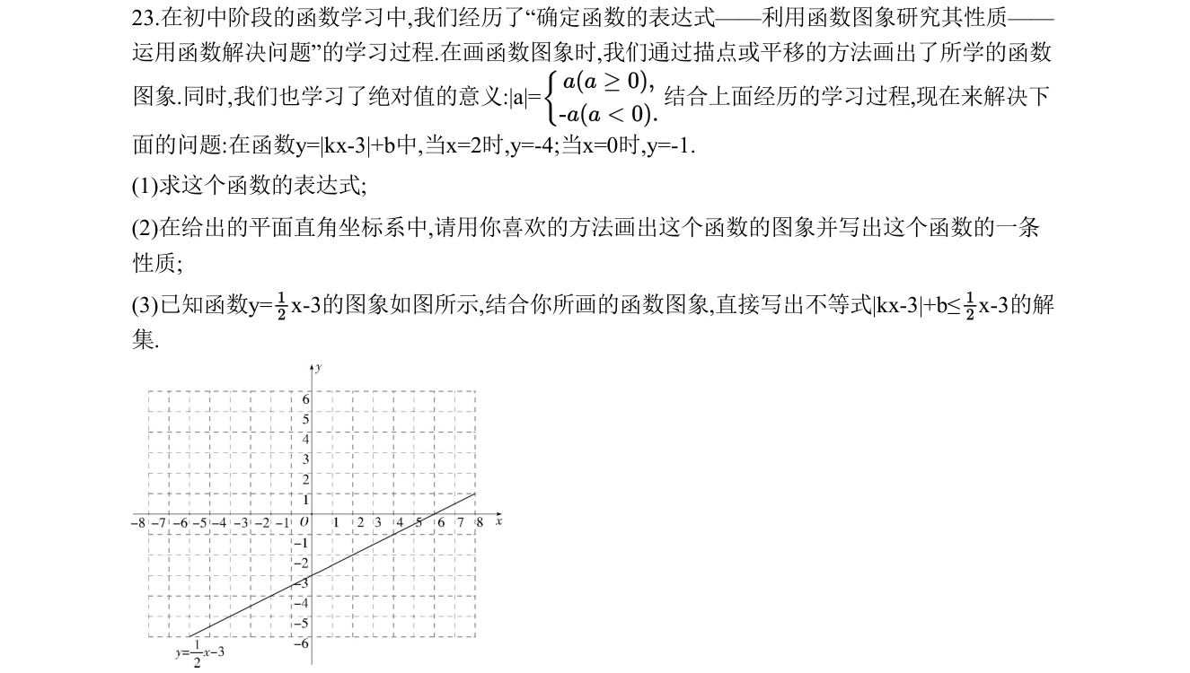 第 23 题原题