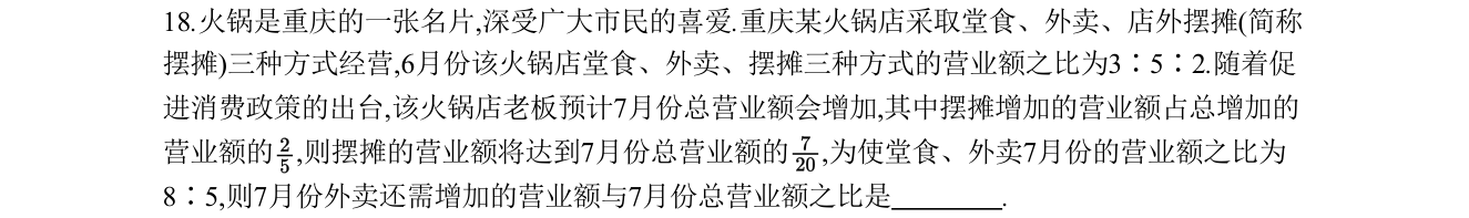 第 18 题原题