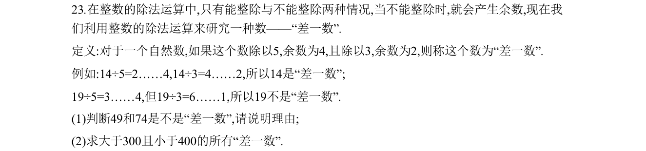 第 23 题原题