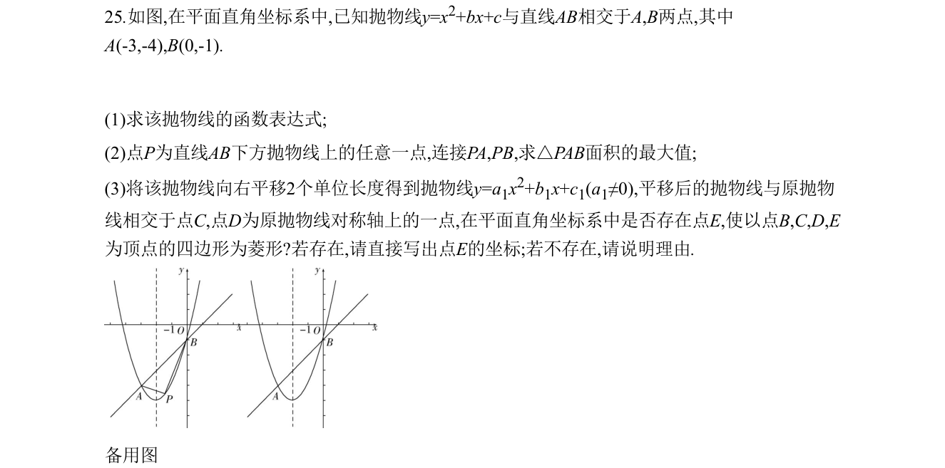 第 25 题原题