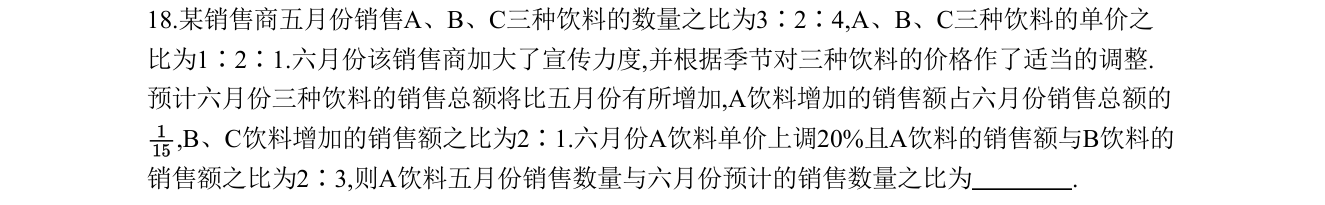 第 18 题原题