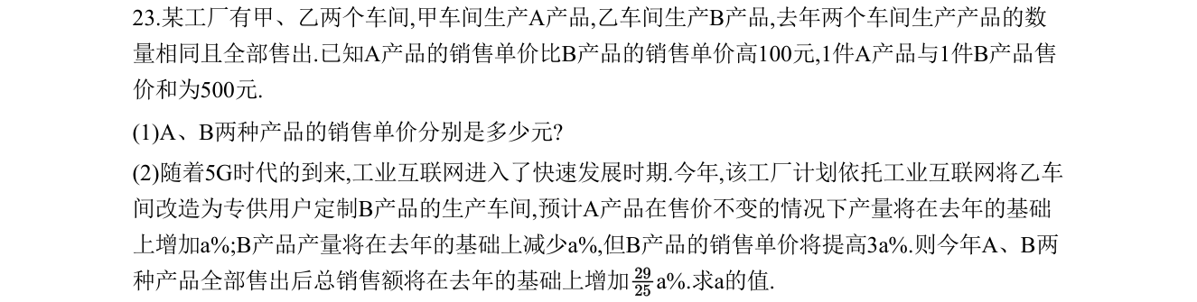 第 23 题原题