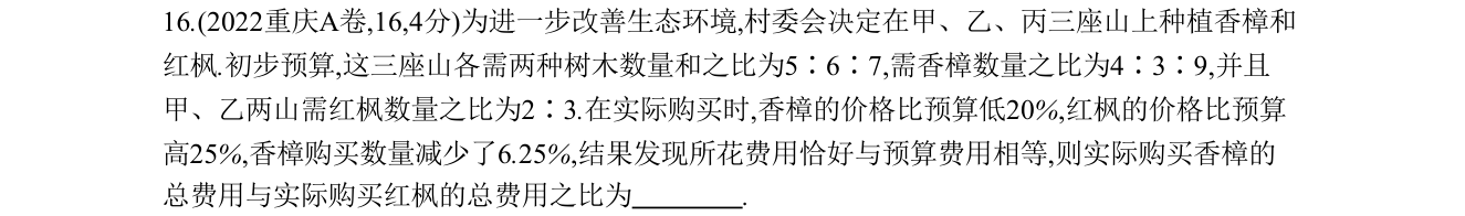 第 16 题原题