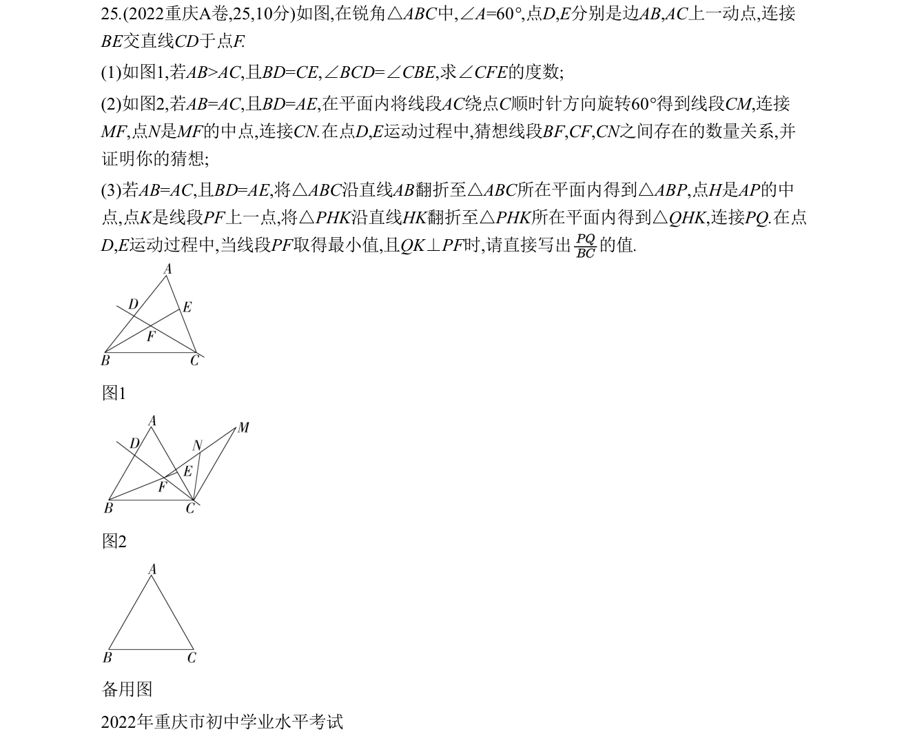 第 25 题原题
