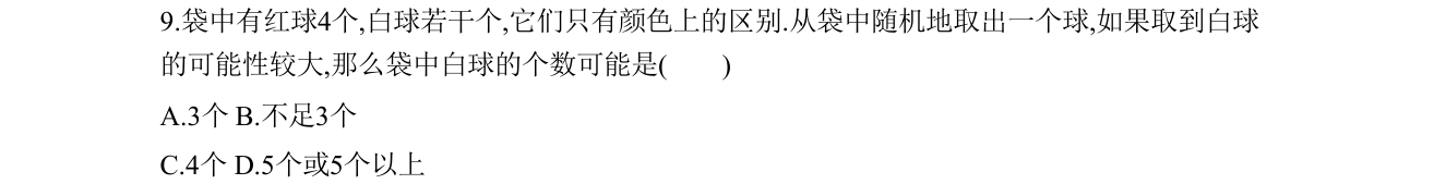 第 9 题原题