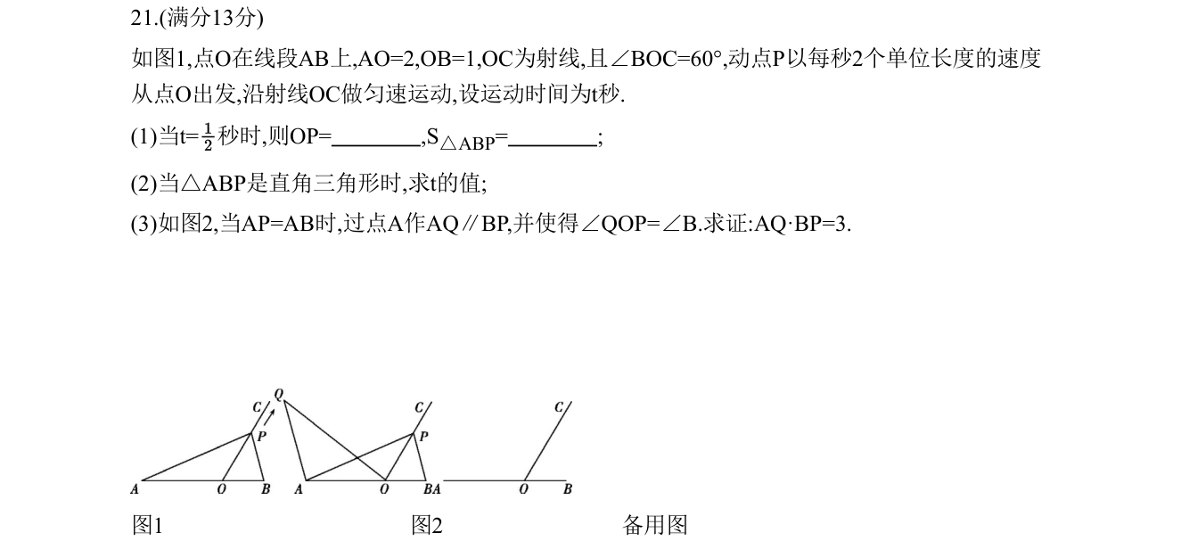 第 21 题原题