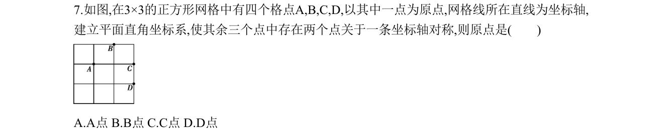 第 7 题原题