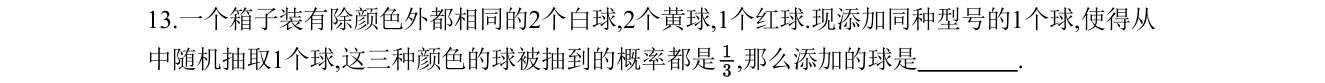 第 13 题原题