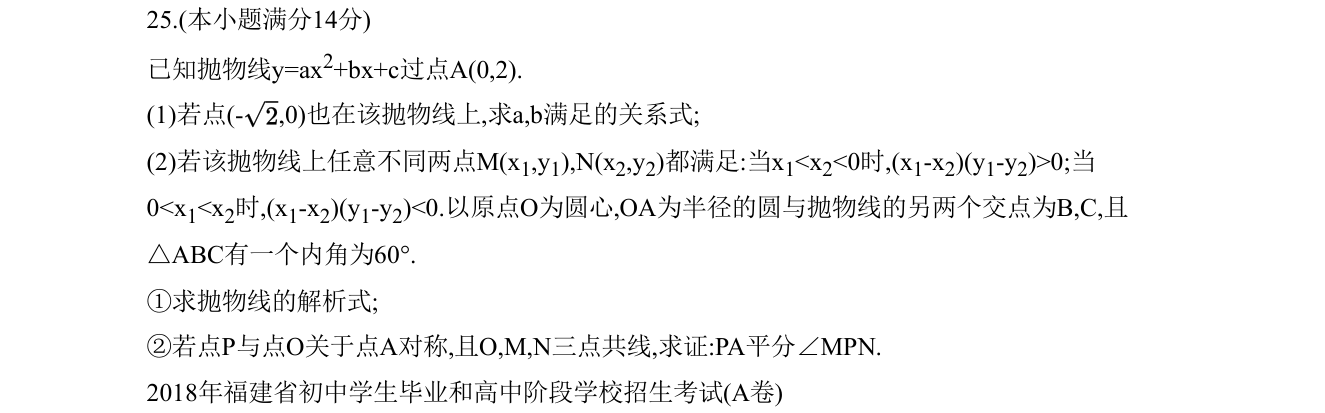 第 25 题原题