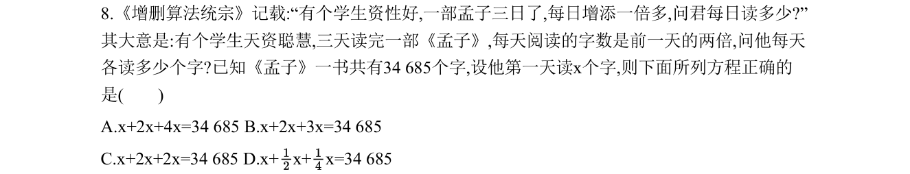 第 8 题原题