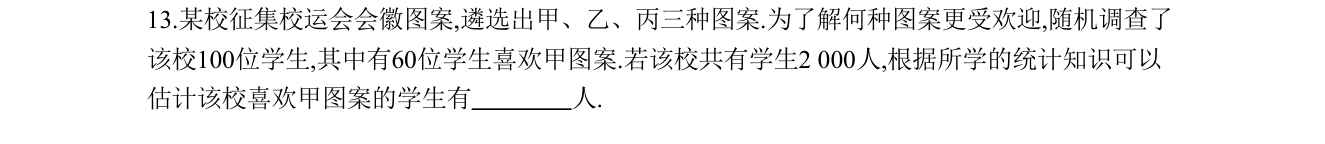 第 13 题原题