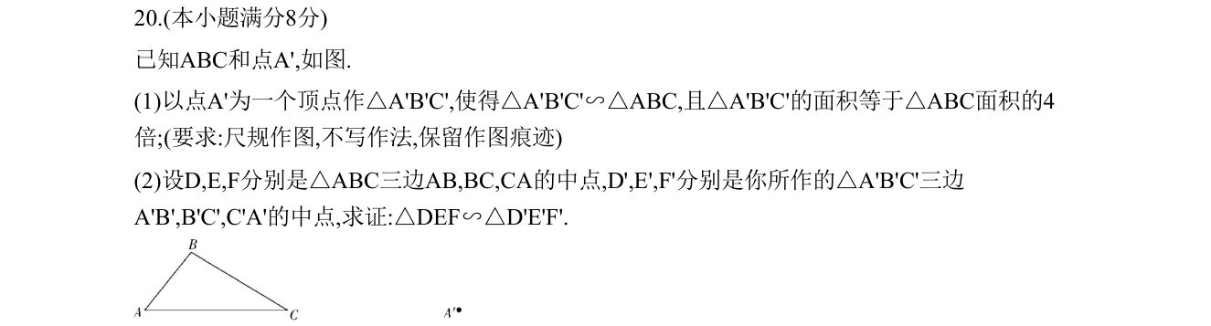 第 20 题原题