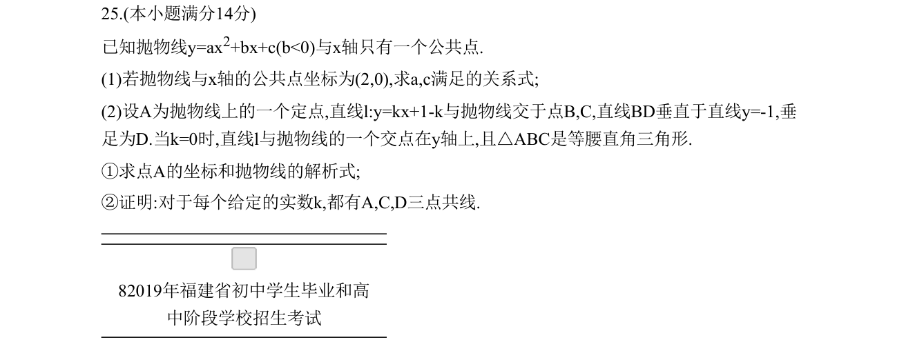 第 25 题原题