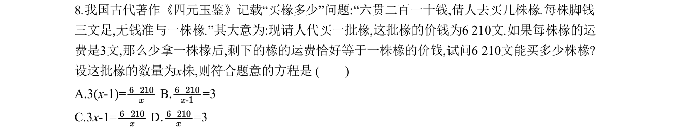 第 8 题原题