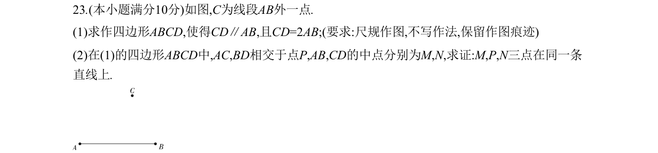 第 23 题原题