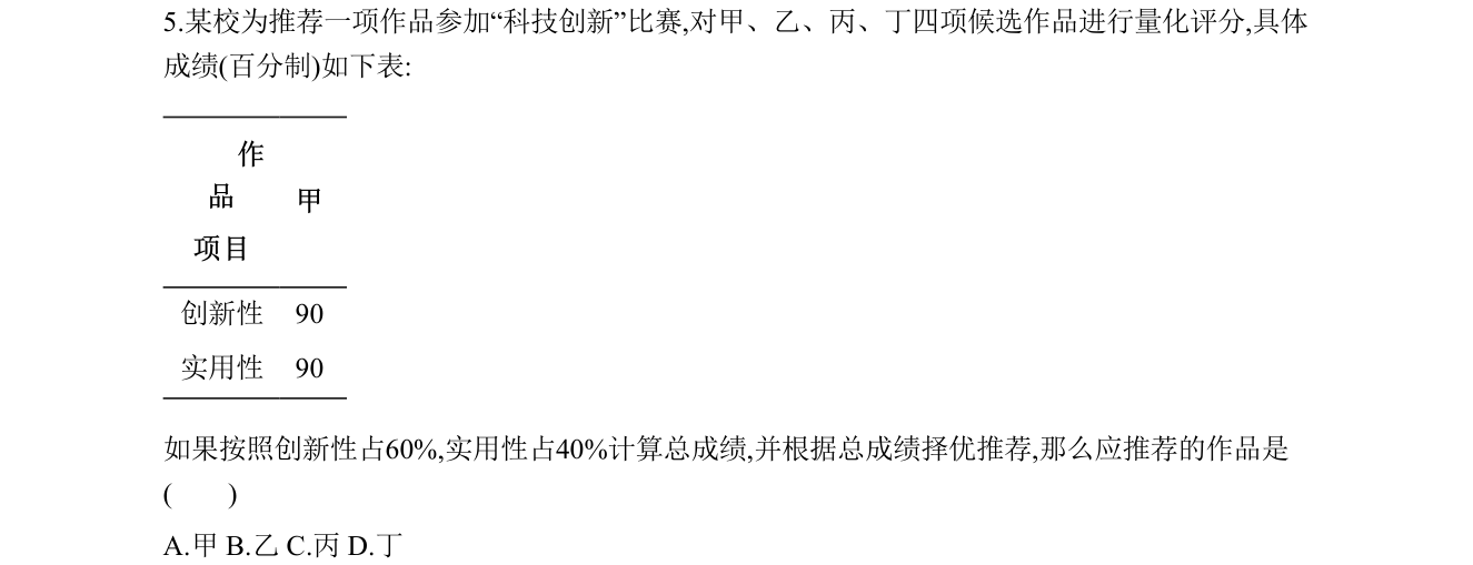 第 5 题原题