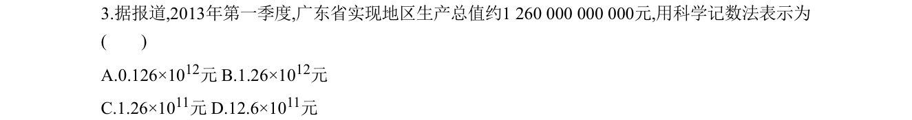 第 3 题原题