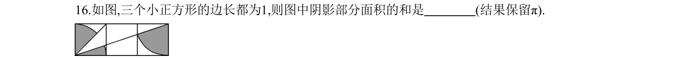 第 16 题原题