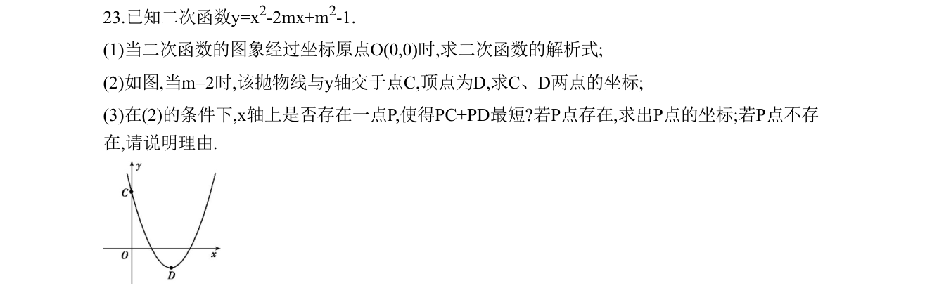 第 23 题原题