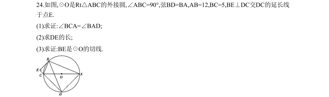 第 24 题原题