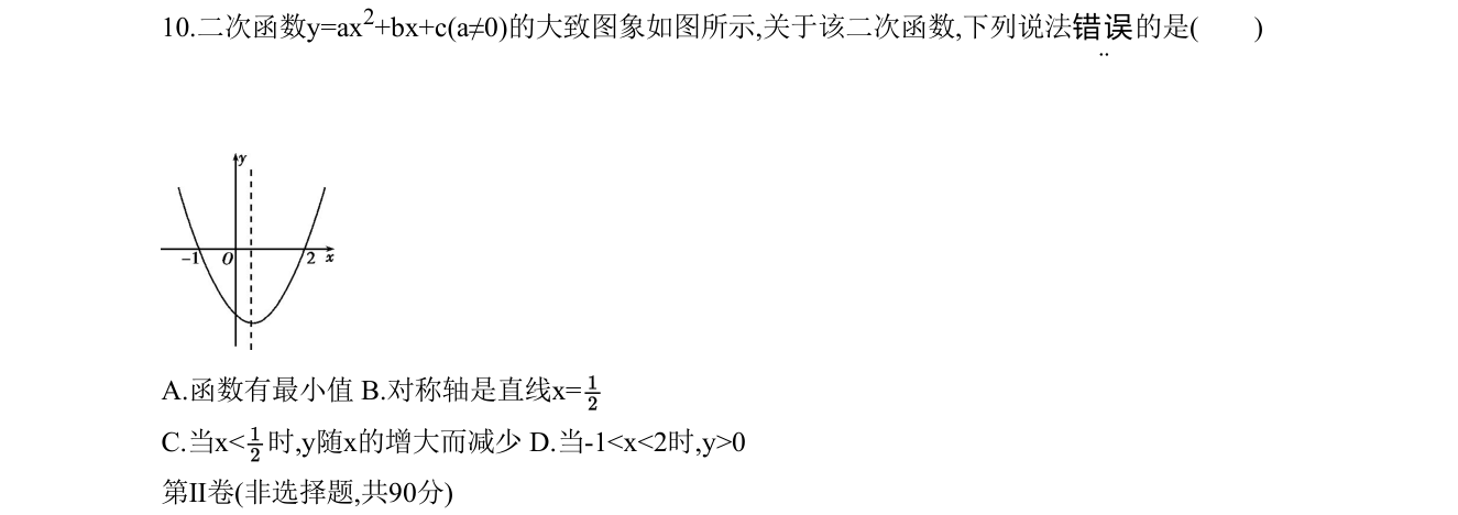 第 10 题原题