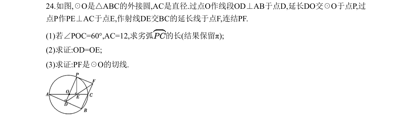 第 24 题原题