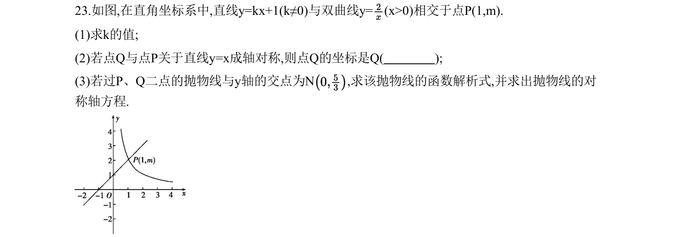 第 23 题原题