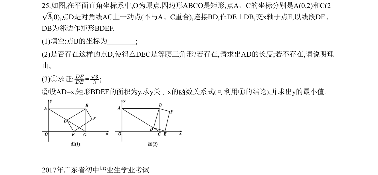 第 25 题原题
