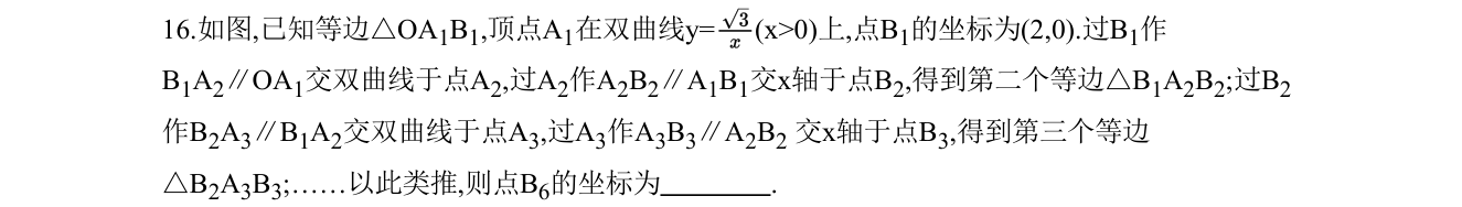 第 16 题原题