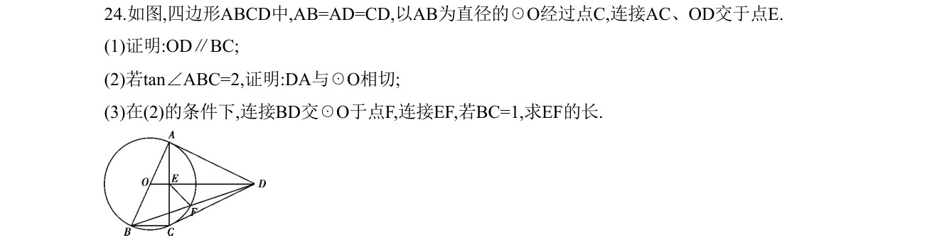 第 24 题原题