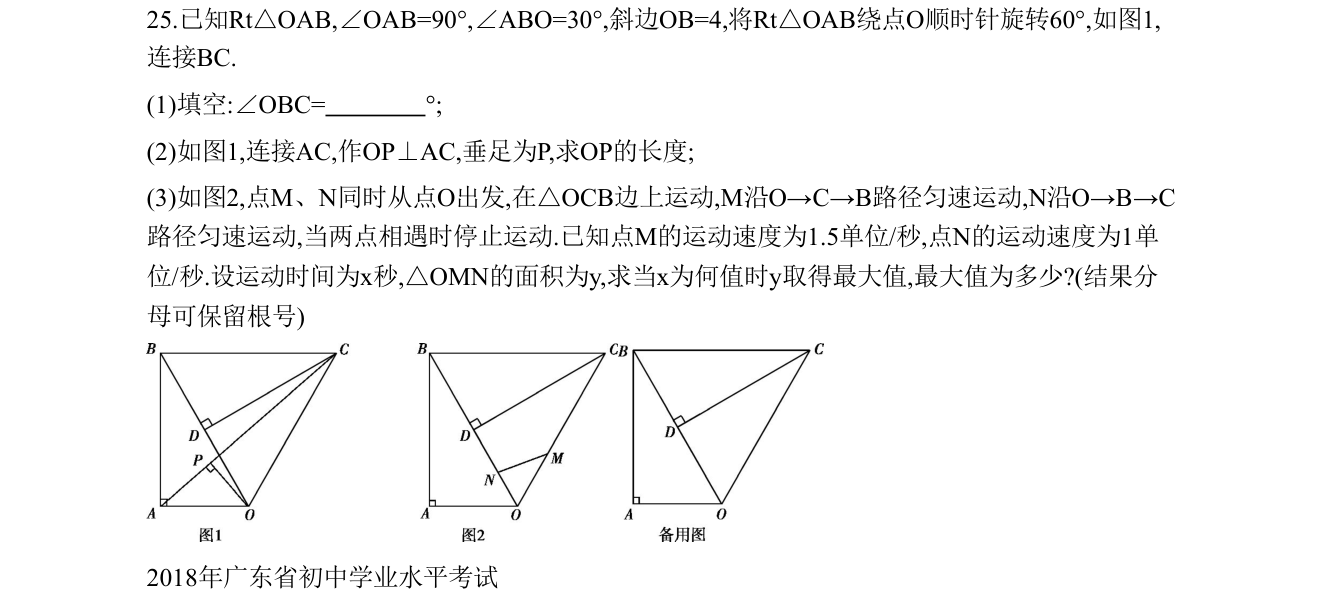 第 25 题原题