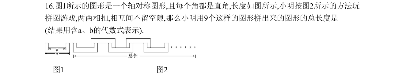 第 16 题原题