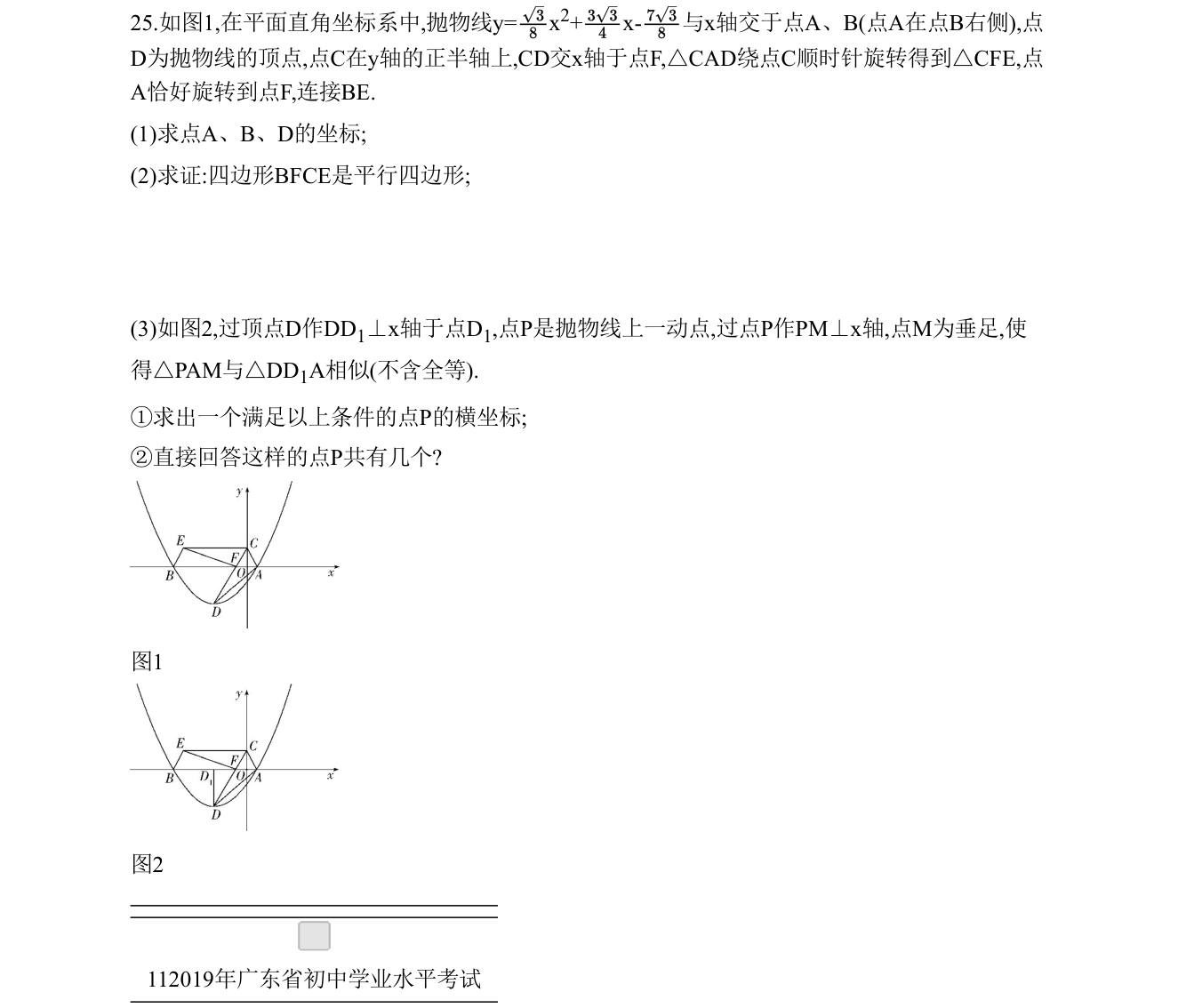 第 25 题原题