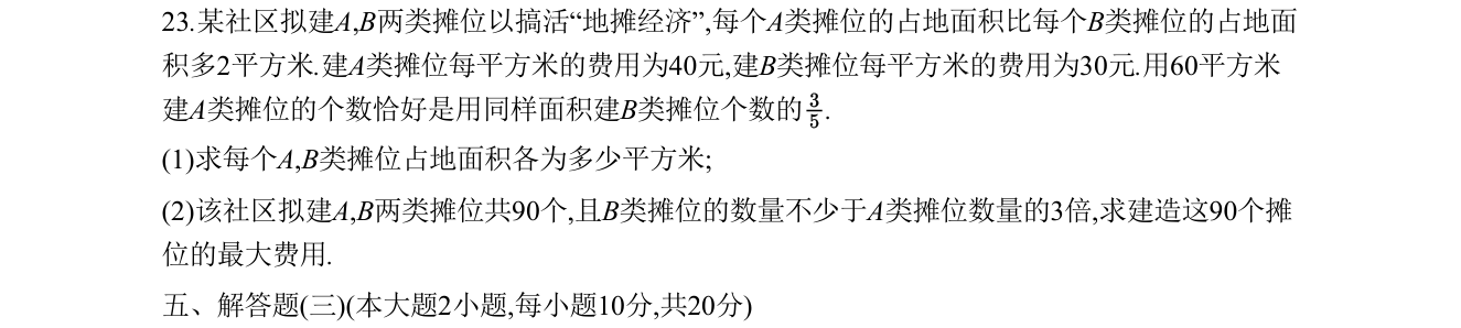 第 23 题原题