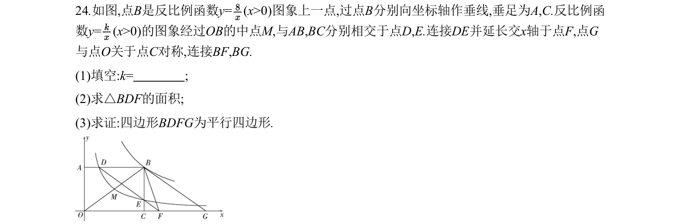 第 24 题原题
