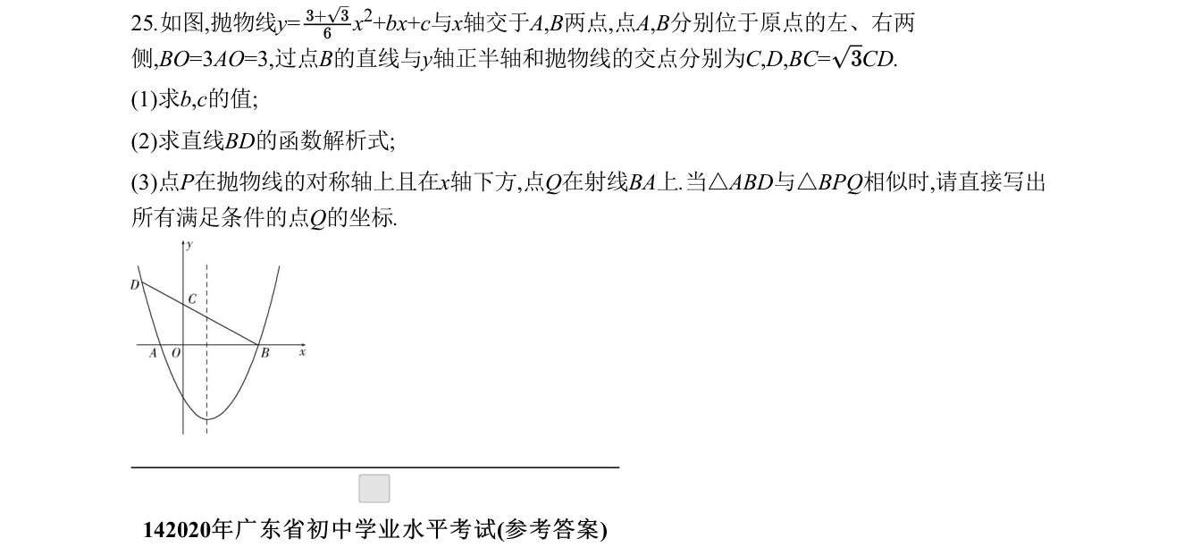 第 25 题原题