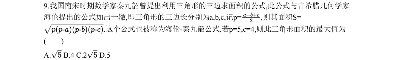 第 9 题原题