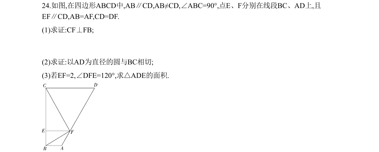 第 24 题原题